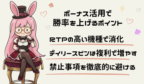 ミスティーノ ボーナス攻略